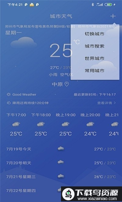 怡和天气最新版下载