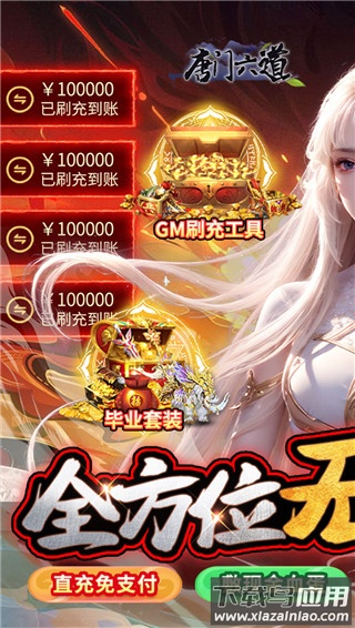 唐门六道gm版无限元宝版