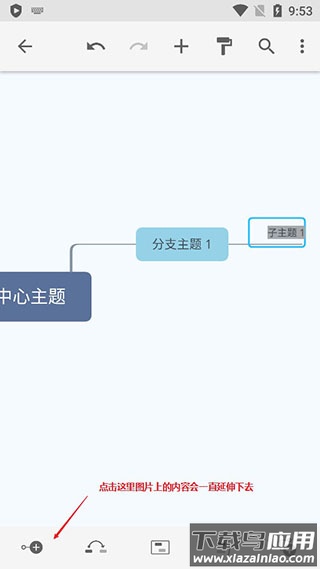 xmind思维导图手机最新版