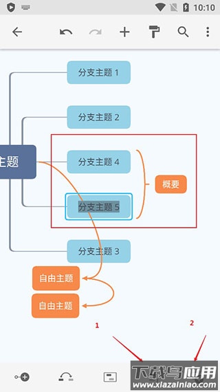 xmind思维导图手机最新版