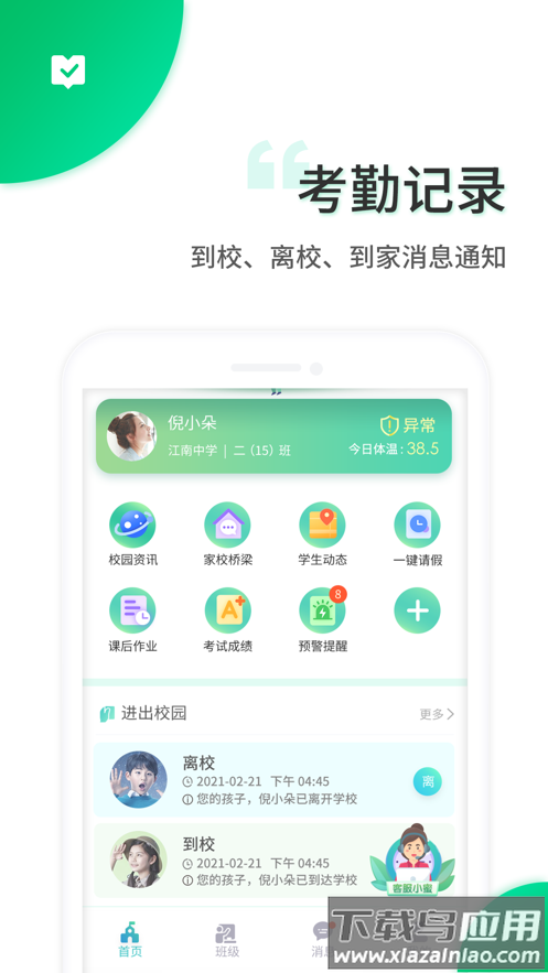 智安校园app下载