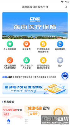 海南医保app官方下载