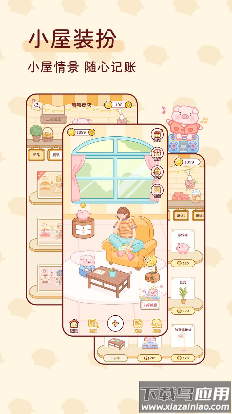 嘟嘟记账下载app