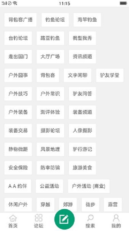 驴友论坛app下载