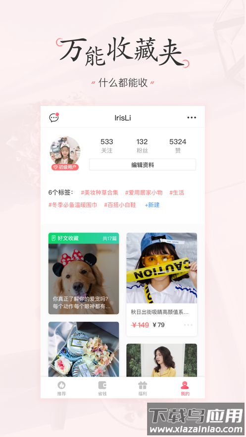 美物清单app下载安装