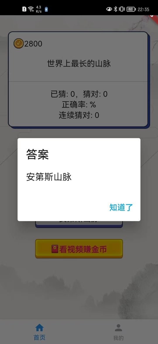 社会常识app