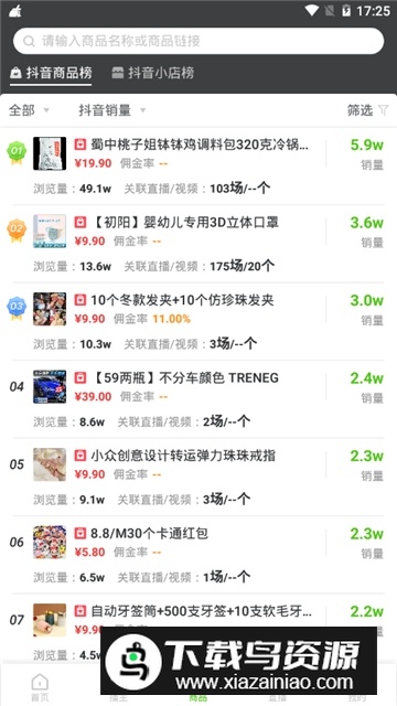 快手抖音飞瓜数据app截图1