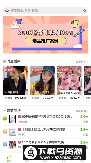 快手抖音飞瓜数据app截图3