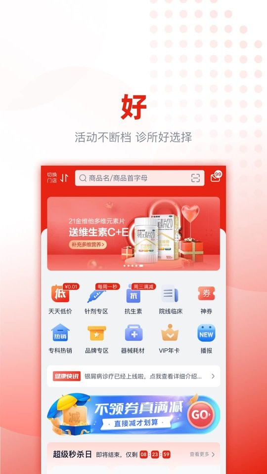 好药优选app最新版截图1
