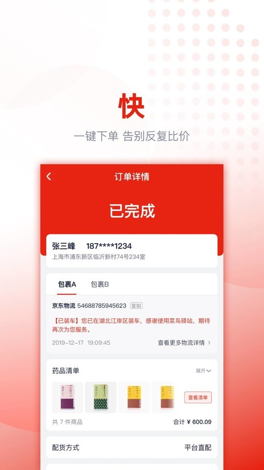 好药优选app最新版截图2