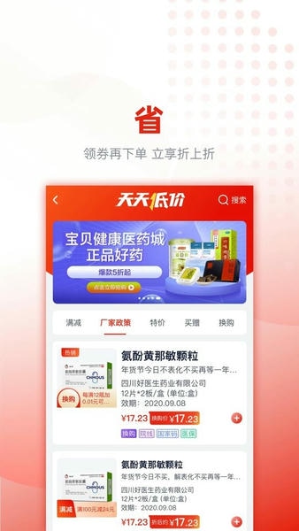好药优选app最新版截图3