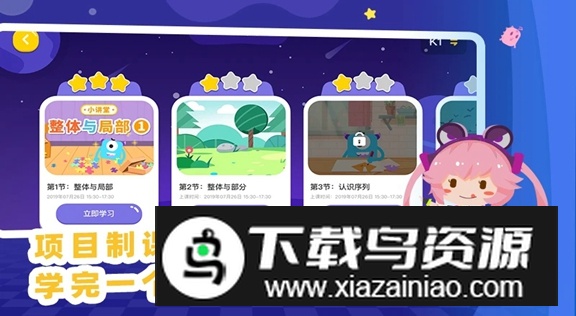 妙小程AI编程课最新安卓版截图4