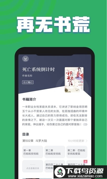 txt全本免费小说全集软件截图4