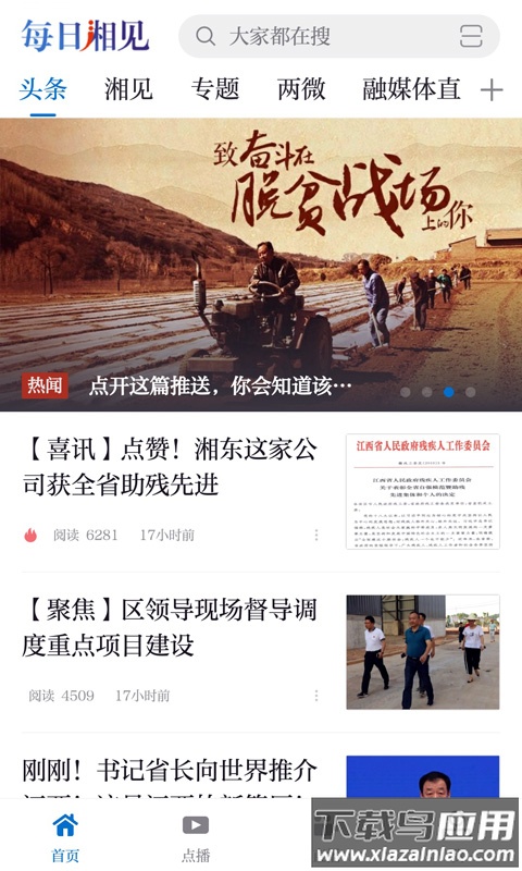 每日湘见app最新版截图2