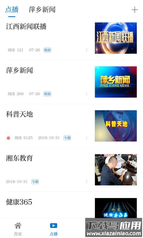 每日湘见app最新版截图3