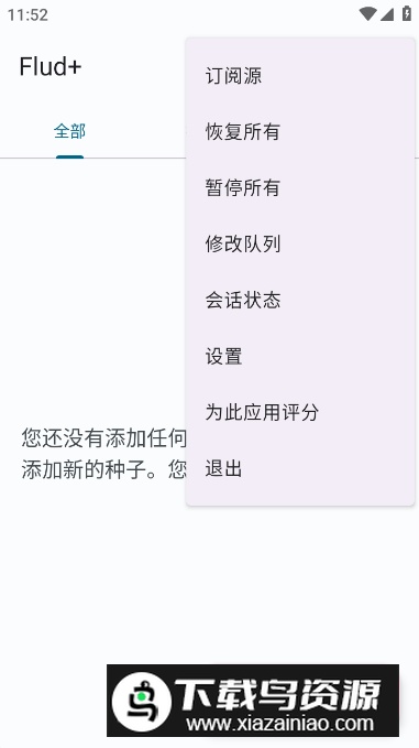 Flud+安卓客户端截图2