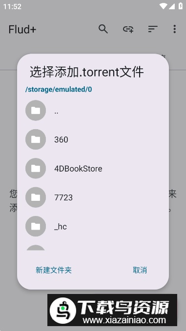 Flud+安卓客户端截图3