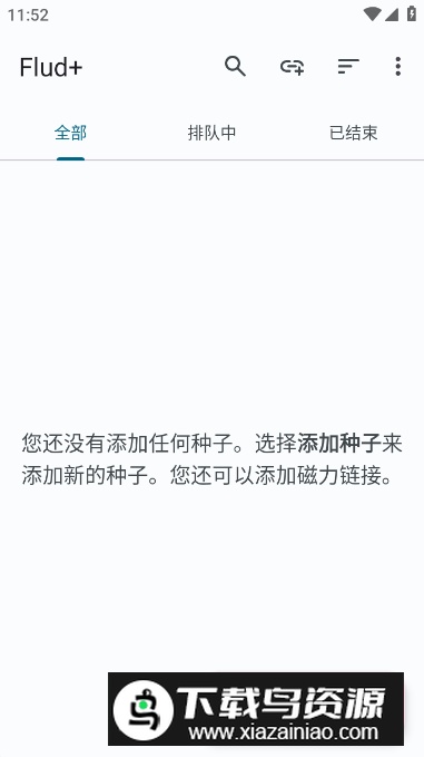 Flud+安卓客户端截图4