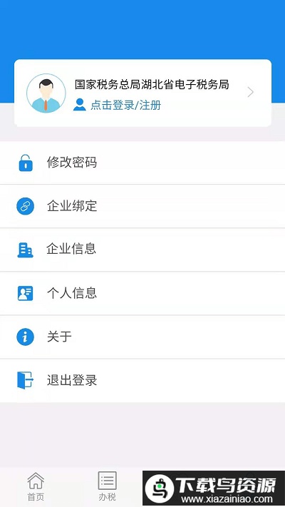 楚税通app医保缴费(升级为电子税务局)截图1