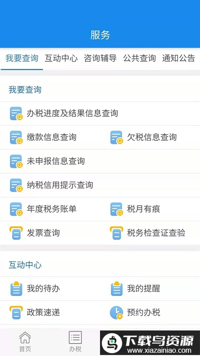 楚税通app医保缴费(升级为电子税务局)截图2