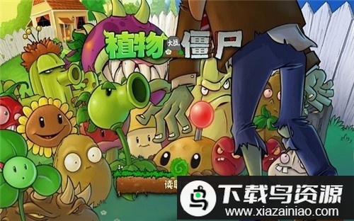 植物大战僵尸lj版本最新版截图1