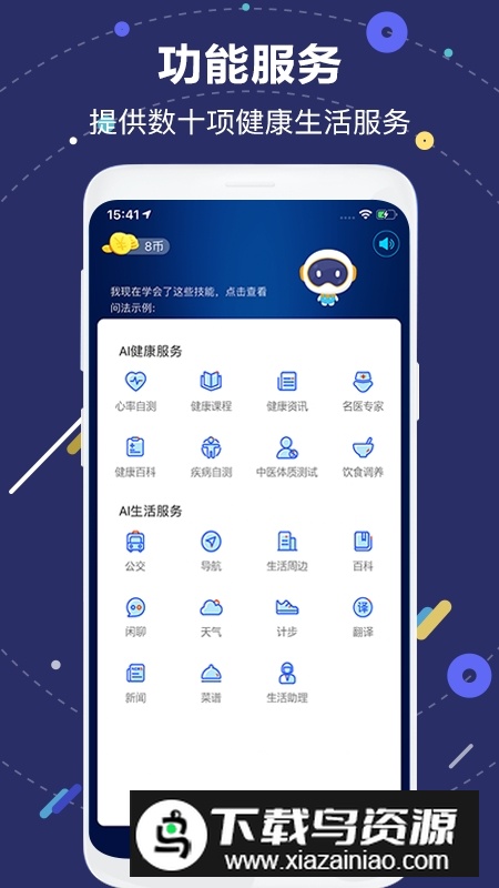 中国人寿国寿ai健康最新版本截图1