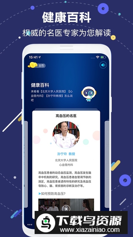 中国人寿国寿ai健康最新版本截图2