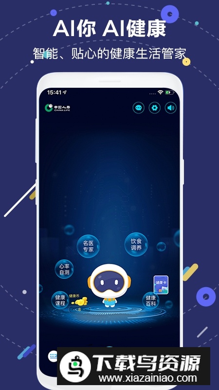 中国人寿国寿ai健康最新版本截图5
