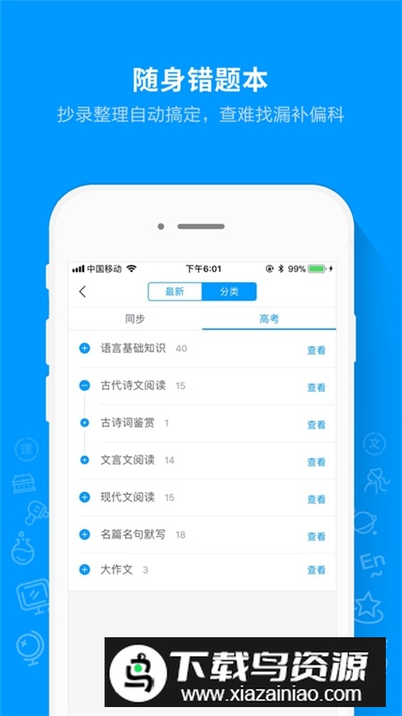 猿题库最新版下载安装包最新版截图2