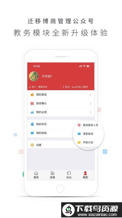 博商管理app最新版截图1
