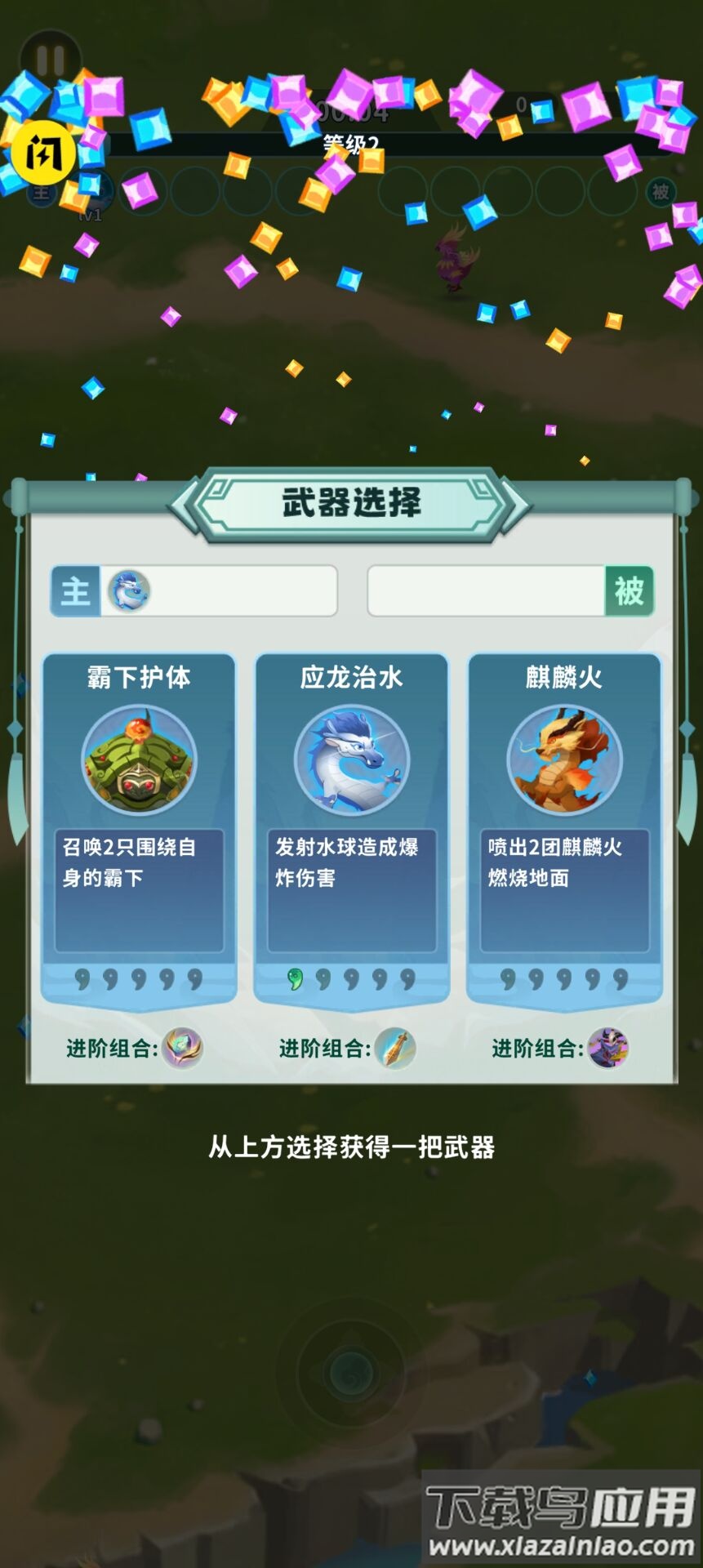 割草山海经游戏下载安装最新版截图2