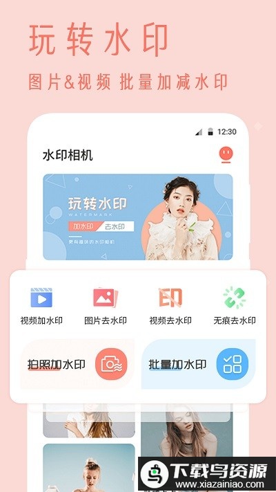 照片去水印免费版最新版截图2