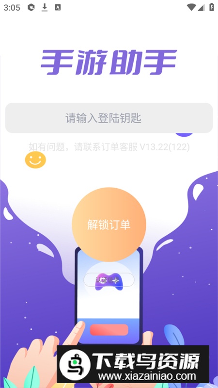 手游助手(手游登陆器最新版2025)截图1