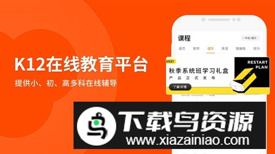 猿辅导学生版客户端安装包(猿辅导网课app)最新版截图1