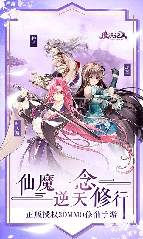 魔天记3D手机版最新版截图1