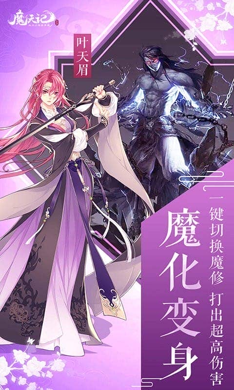 魔天记3D手机版最新版截图2