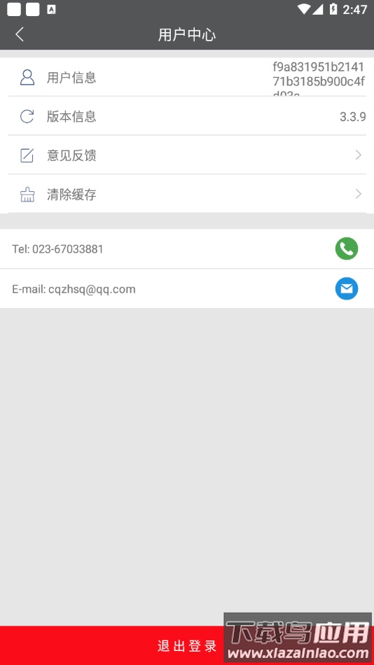 重庆规划定位app最新版截图3