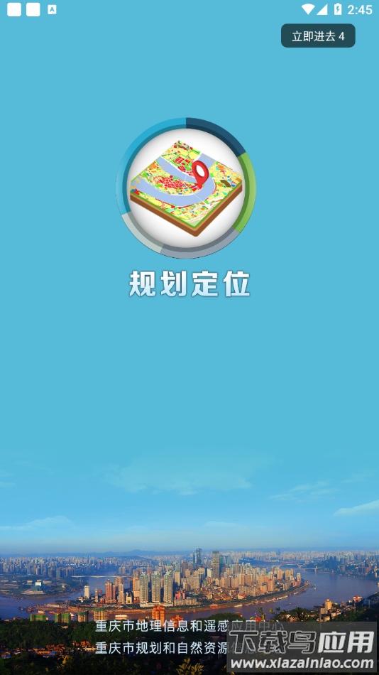 重庆规划定位app最新版截图4