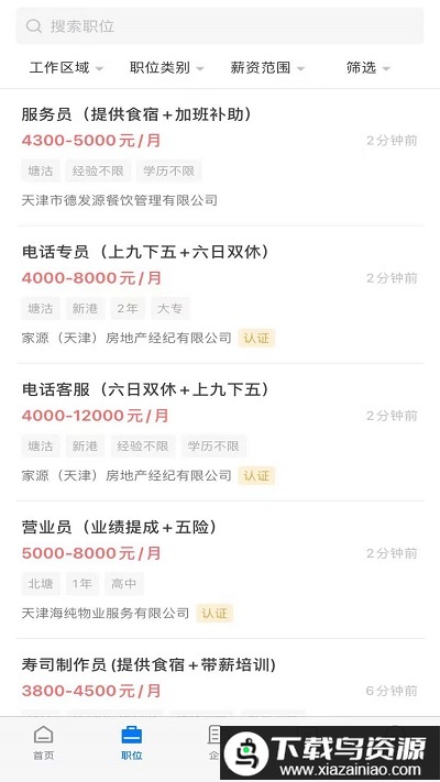 滨海直聘app最新版截图1