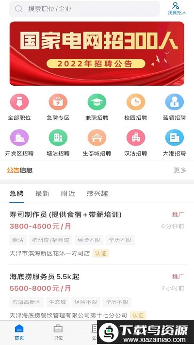滨海直聘app最新版截图3
