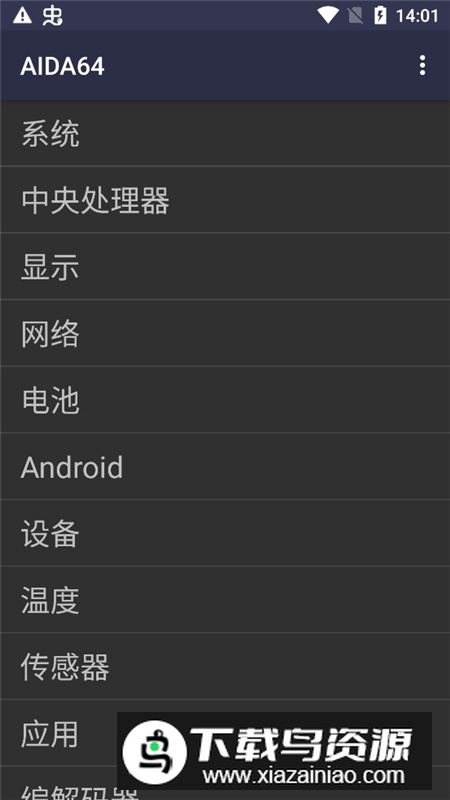 aida64谷歌版国际版截图1