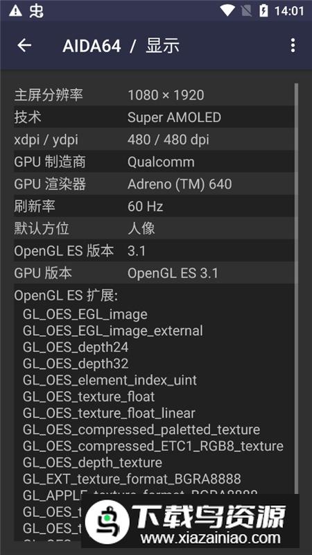 aida64谷歌版国际版截图3