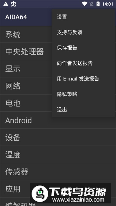aida64手机版客户端截图3