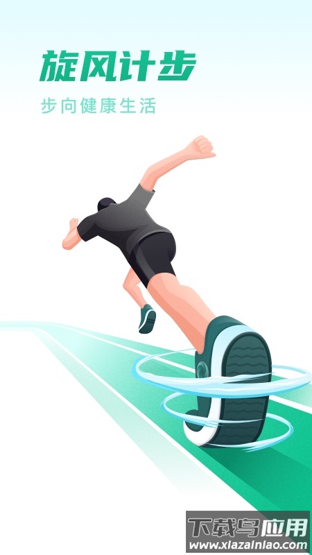 旋风计步app最新版截图1