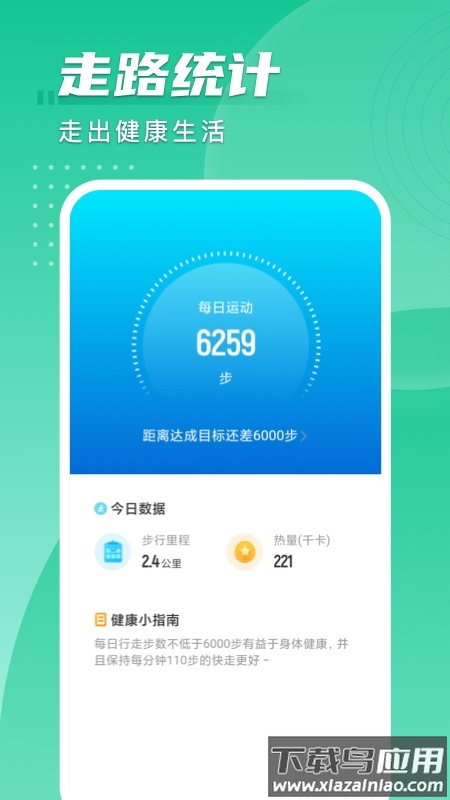 旋风计步app最新版截图2