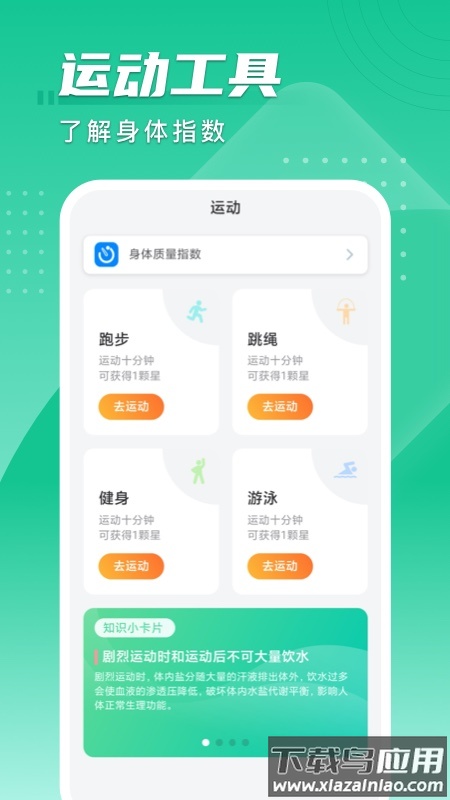 旋风计步app最新版截图4
