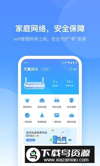 小翼管家极速版apk(电信网络提速软件)截图1