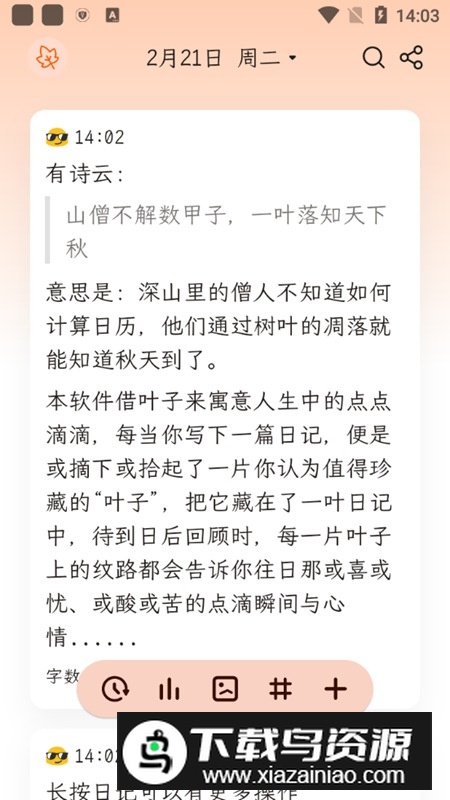 一叶日记app最新手机版截图1