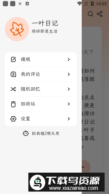 一叶日记app最新手机版截图2