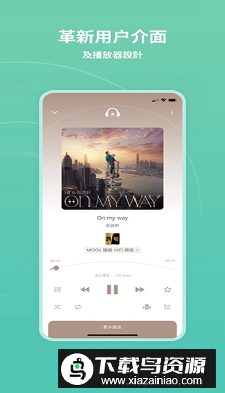 MOOV音乐无广告版截图4